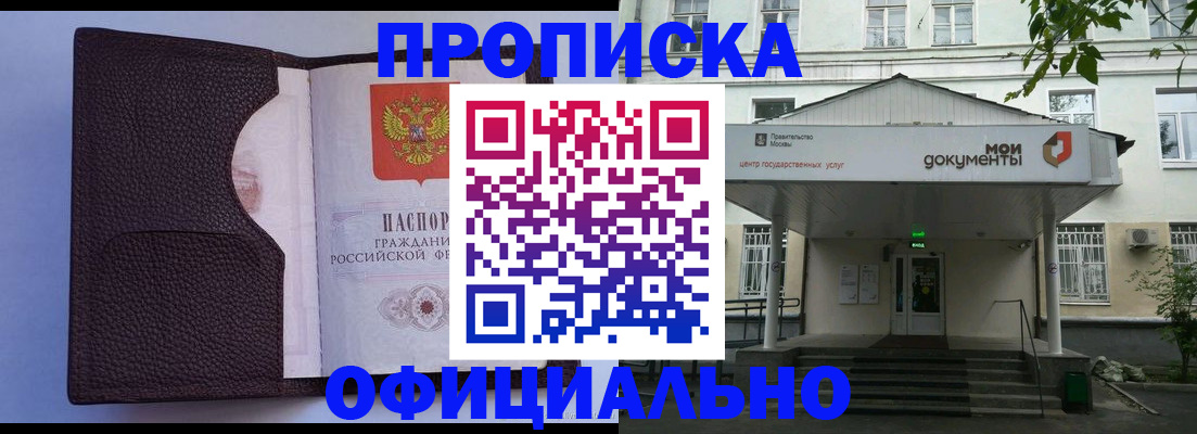 прописка в Грязовце