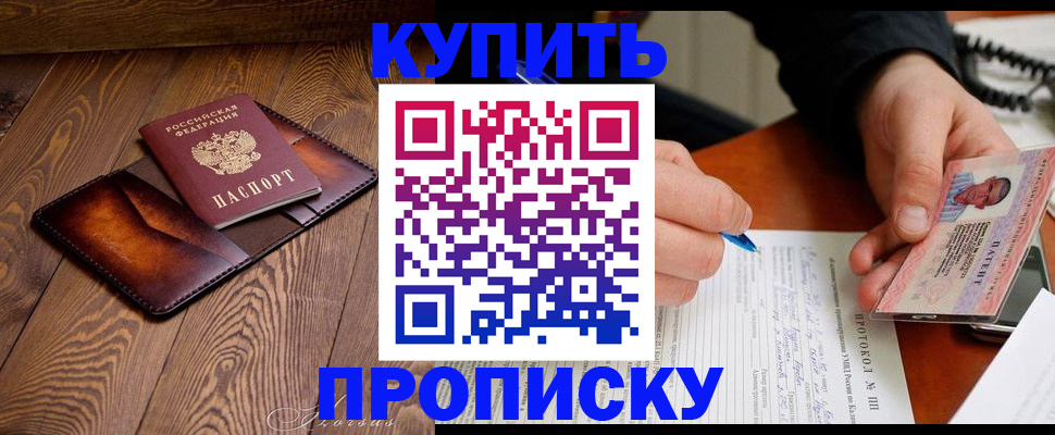 прописка 2025 в Грязовце
