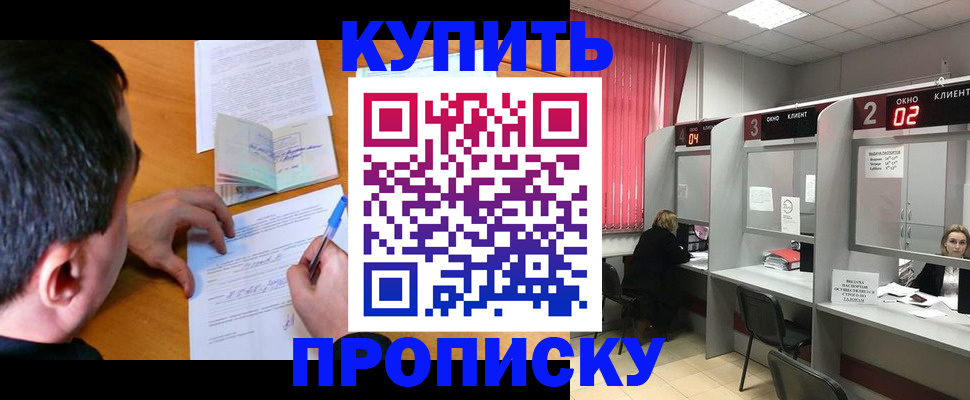 прописка от собственника в Грязовце
