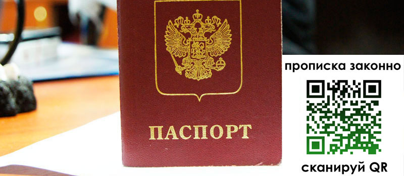регистрация в Грязовце прописка в Грязовце